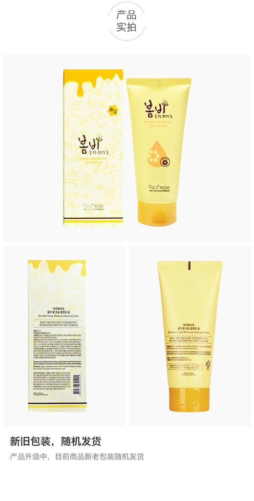 【香港直邮】papa recipe 春雨蜂蜜洗面奶JPY带授权招加盟代理 商品图8
