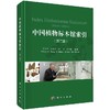 中国植物标本馆索引（第二版） 商品缩略图0
