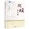 阿坝金石录 商品缩略图0