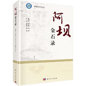 阿坝金石录