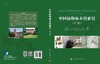 中国植物标本馆索引（第二版） 商品缩略图3
