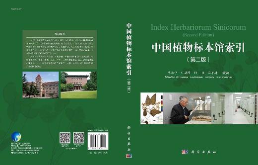 中国植物标本馆索引（第二版） 商品图3