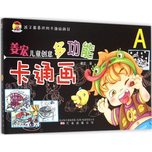 姜宏儿童创意多功能卡通画 商品图0