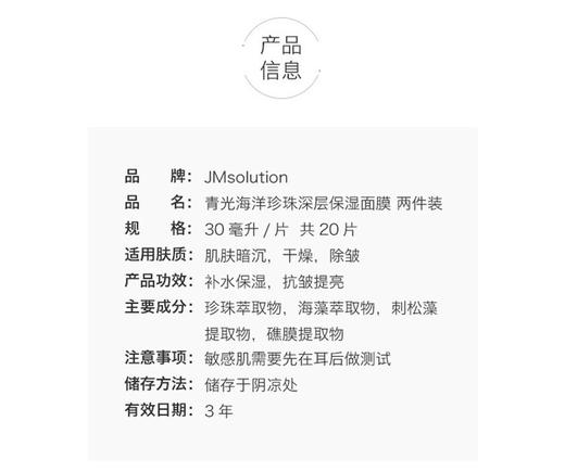 【韩国直邮】JMsolution 海洋珍珠面膜三部曲 10片/盒JPY带授权招加盟代理 商品图1