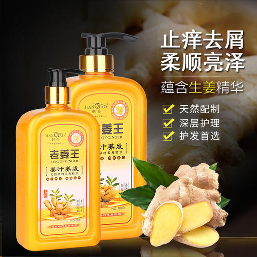 老姜王生姜防脱洗发水去屑止痒洗头膏控油洗发乳洗发露800ml