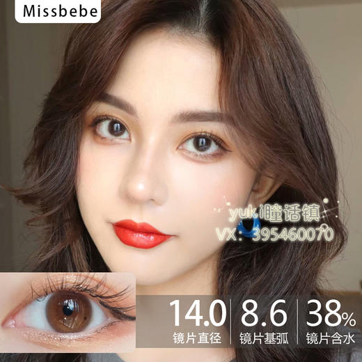 镇店之宝旗下-MissBebe限时特价Merida（由于工厂把新包装标注错直径/实际直径14.0mm着色12.8mm哦！） 商品图0