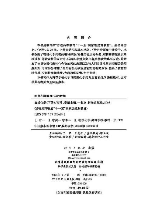 有机化学（下）高坤 李瀛 商品图2