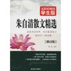 朱自清散文精选 商品缩略图0