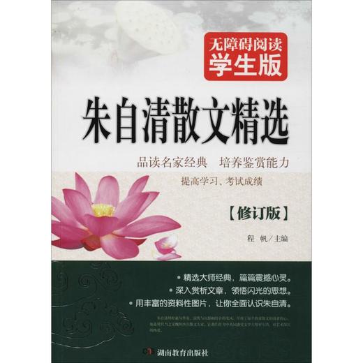 朱自清散文精选 商品图0