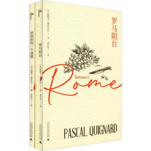 罗马阳台 世间的每一个清晨(2册) 商品图0