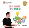 红袋鼠物理千千问·乱乱的房间：统计物理学（单册装）3-7岁适读 商品缩略图1