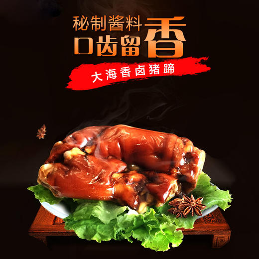 D大海香卤猪蹄，5袋组合，采用的是糟卤工艺，老汤老卤调味，口感软糯Q弹，一款适合所有人的美味佳肴D 商品图2