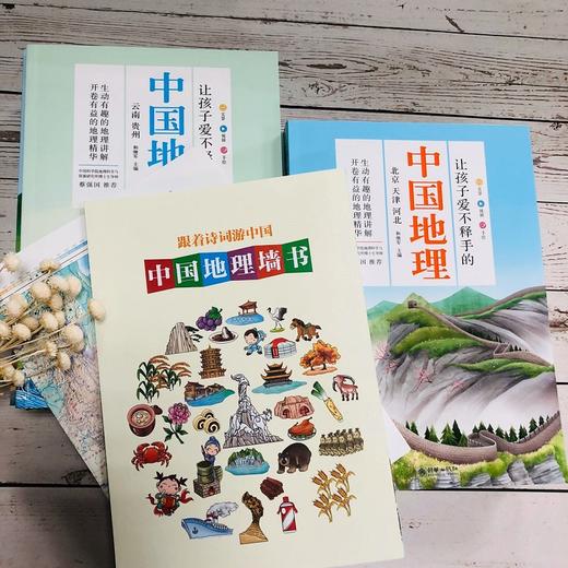 【预售至7月7日】爆品清仓！《让孩子爱不释手的中国地理》全15册 【6-12岁】爆卖50万套的这套书终于“包”到了！ 商品图5