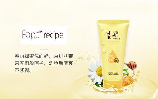 【香港直邮】papa recipe 春雨蜂蜜洗面奶JPY带授权招加盟代理 商品图1