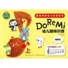 Do Re Mi 幼儿趣味识谱 上 商品缩略图0