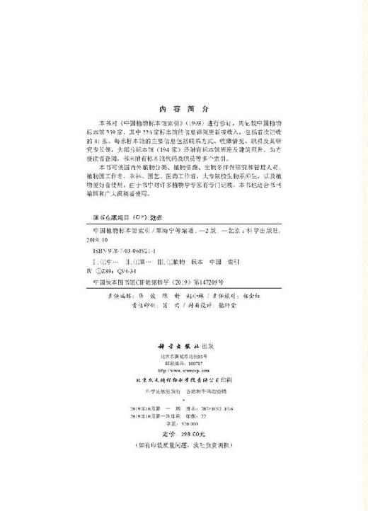 中国植物标本馆索引（第二版） 商品图2
