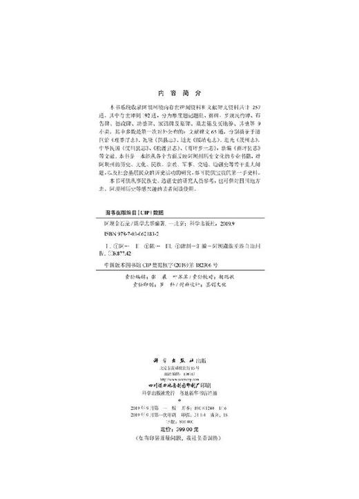 阿坝金石录 商品图2