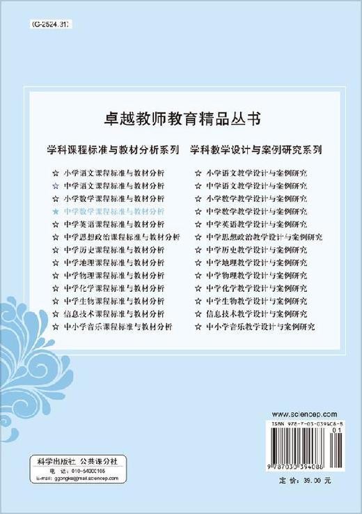 中学数学课程标准与教材分析/徐汉文 商品图1