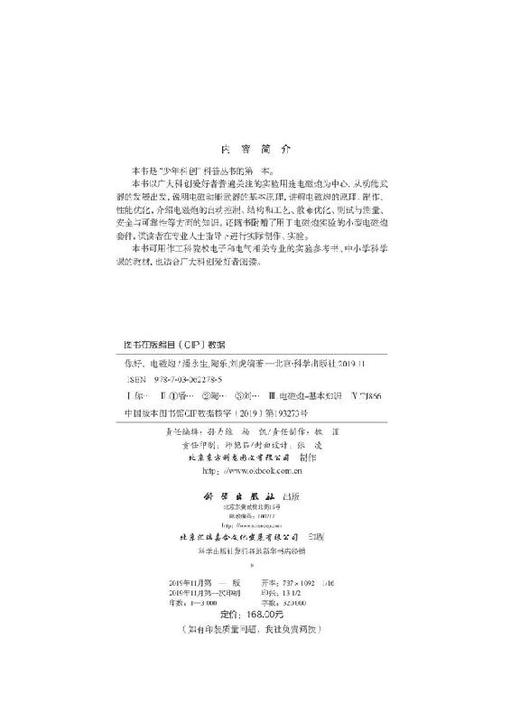 你好，电磁炮/附赠实验套件/科创论坛出品 商品图2