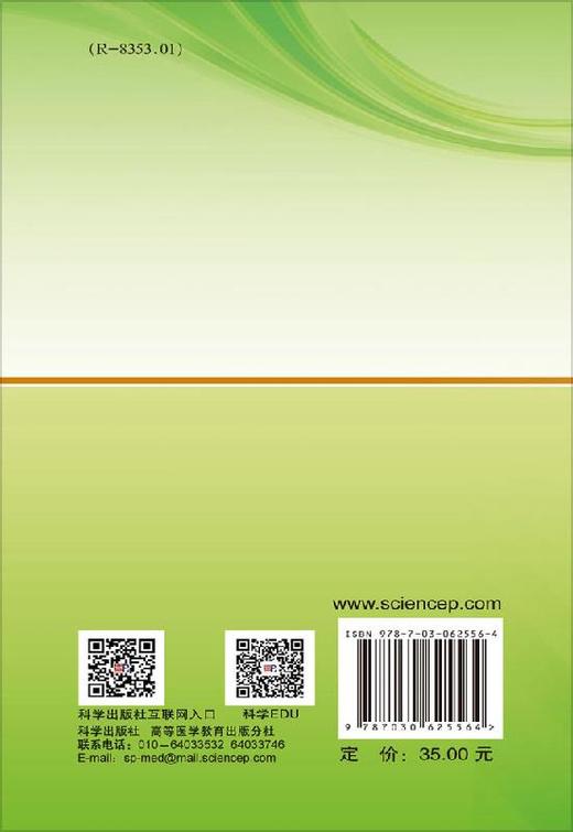 糖尿病视网膜病变的防与治 商品图1