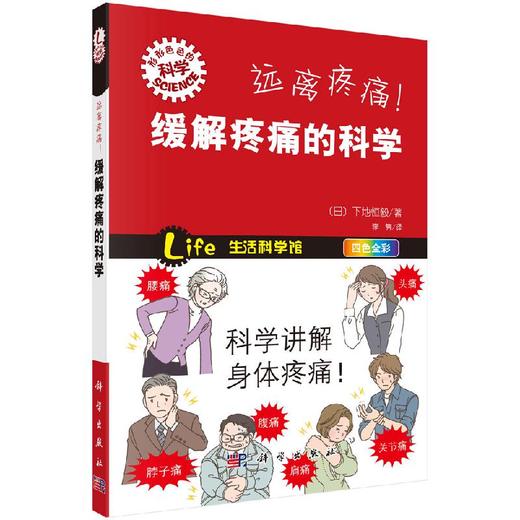 远离疼痛！缓解疼痛的科学 商品图0