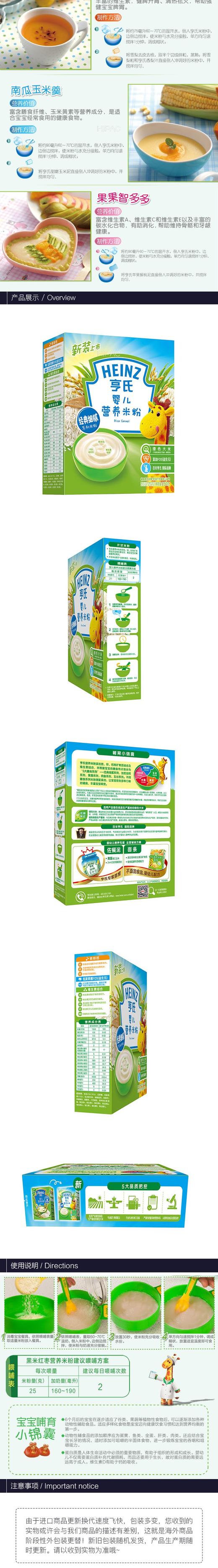 Heinz亨氏婴儿营养米粉250gJPY带授权招加盟代理 商品图4