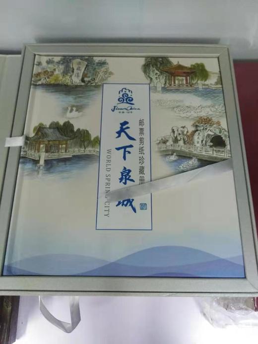 天下泉城邮票剪纸珍藏册 商品图1