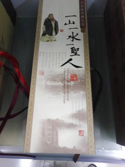 一山一水一圣人真丝彩印卷轴（山水圣人） 商品图2