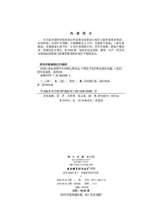 计划生育名词 商品图2