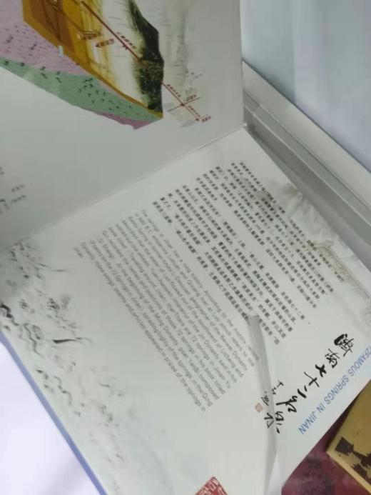 天下泉城邮票剪纸珍藏册 商品图2