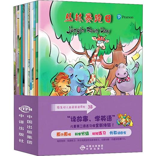 培生幼儿英语阅读进阶 3B(14册) 商品图0