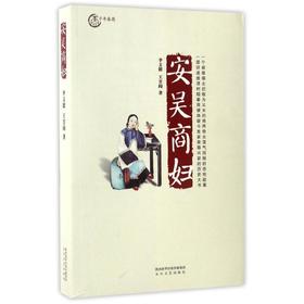 安吴商妇