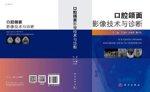 口腔颌面影像技术与诊断 商品图3