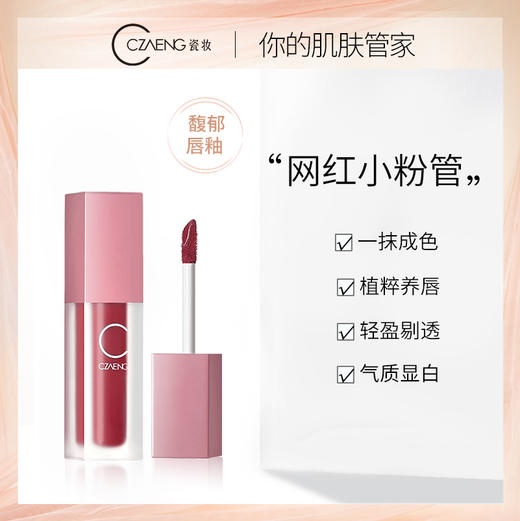 菁萃馥郁唇釉 商品图0