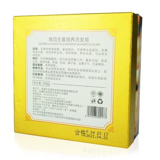 于阗瑰觅——生姜滋养洗发皂100g 商品图2