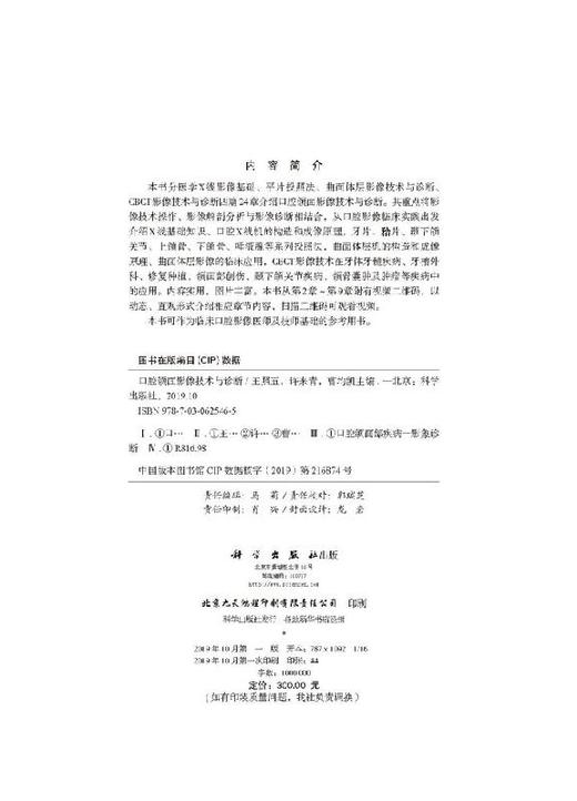 口腔颌面影像技术与诊断 商品图2