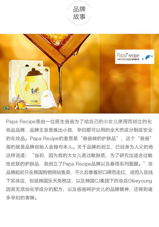 【香港直邮】papa recipe 春雨蜂蜜洗面奶JPY带授权招加盟代理 商品图9