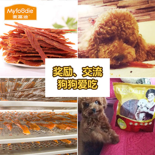 麦富迪狗零食北美原野肉干360g 商品图2