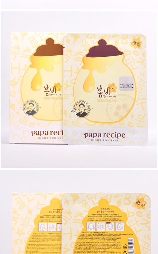 【香港直邮】papa recipe 春雨蜂蜜保湿面膜（黄色）JPY带授权招加盟代理 商品图7