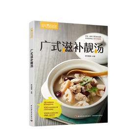 萨巴厨房.广式滋补靓汤