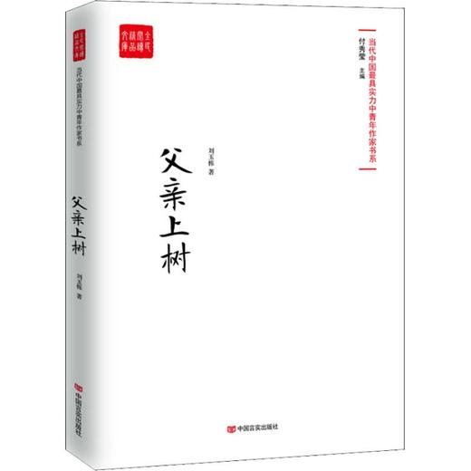 父亲上树 商品图0