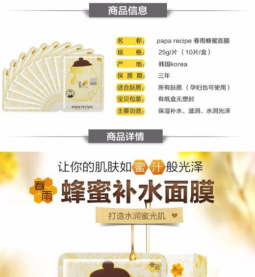 【香港直邮】papa recipe 春雨蜂蜜保湿面膜（黄色）JPY带授权招加盟代理 商品图1