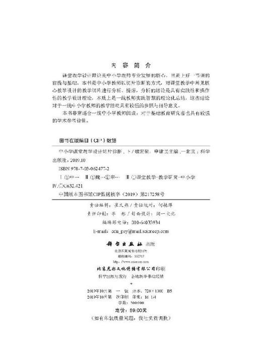 中小学课堂教学设计切片诊断（下） 商品图2