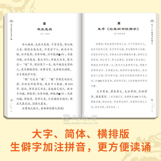 国学教育经典汇编 育人经典 传统文化教育父母老师领导员工读诵本 商品图2