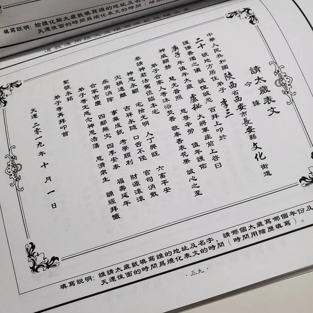 道教通用疏文及填写规范汇编全集 - 道士亭