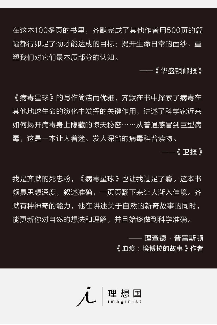 病毒星球-长图-切_05.png