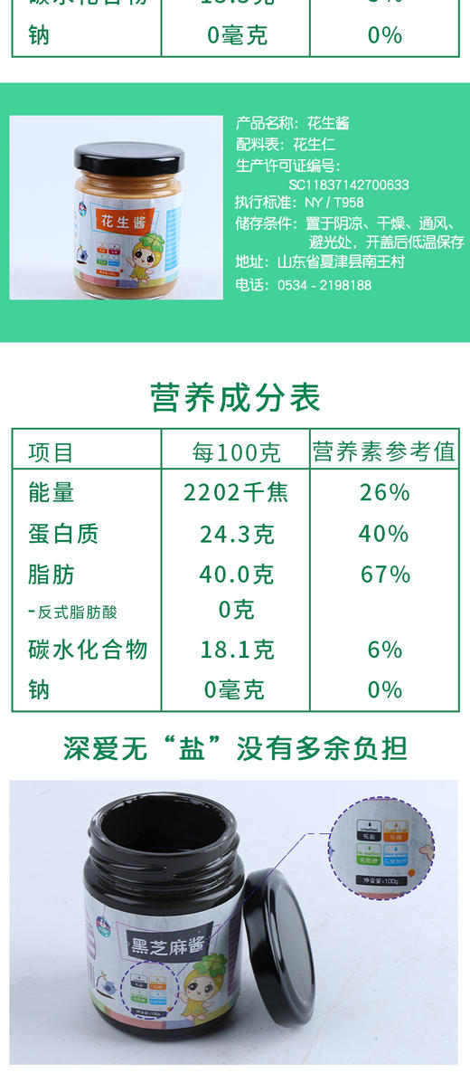 乐贝宸黑芝麻酱/花生酱混发100克/瓶JPY带授权招加盟代理 商品图2