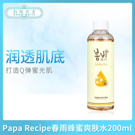 Papa Recipe春雨蜂蜜爽肤水200ml / 春雨蜂蜜乳液150ml（320084）（320107） 商品图0