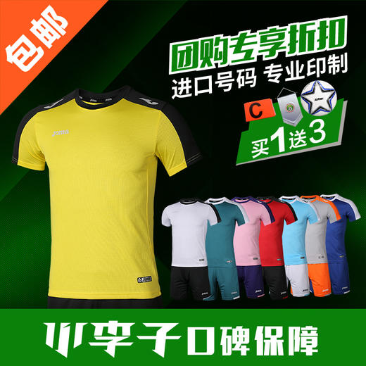 【3套以上，每满200减20】JOMA霍马组队比赛短袖套装球衣定制男3196FPB034 商品图0