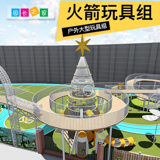 火箭玩具组 商品图0